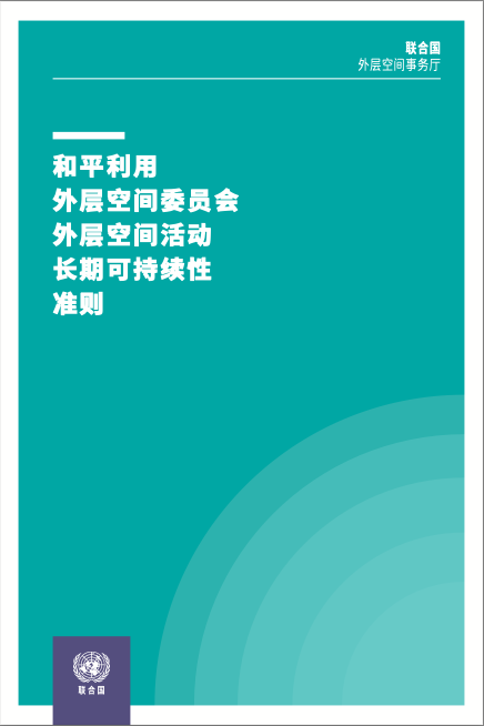 Chinese cover page of the LTS Guidelines publication